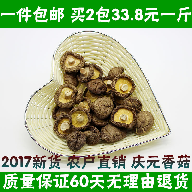 特级庆元香菇干货 农家剪根干香菇 250g小香菇蘑菇冬菇花菇 包邮