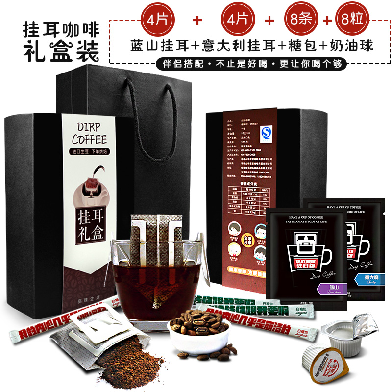 礼盒蓝山意大利挂耳咖啡日本进口滤挂式现磨黑咖啡配糖奶新鲜烘焙