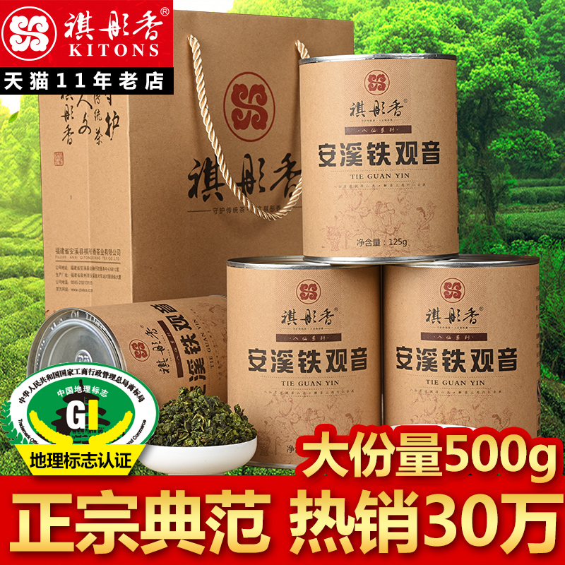 祺彤香茶叶 安溪铁观音2018新茶清香型特级乌龙茶散装礼盒装500g