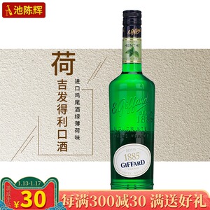 绿薄荷酒图片