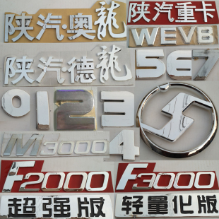 陕汽重卡德龙f2000奥龙贴车标新m3000马力标f3000加强版 wevb字标