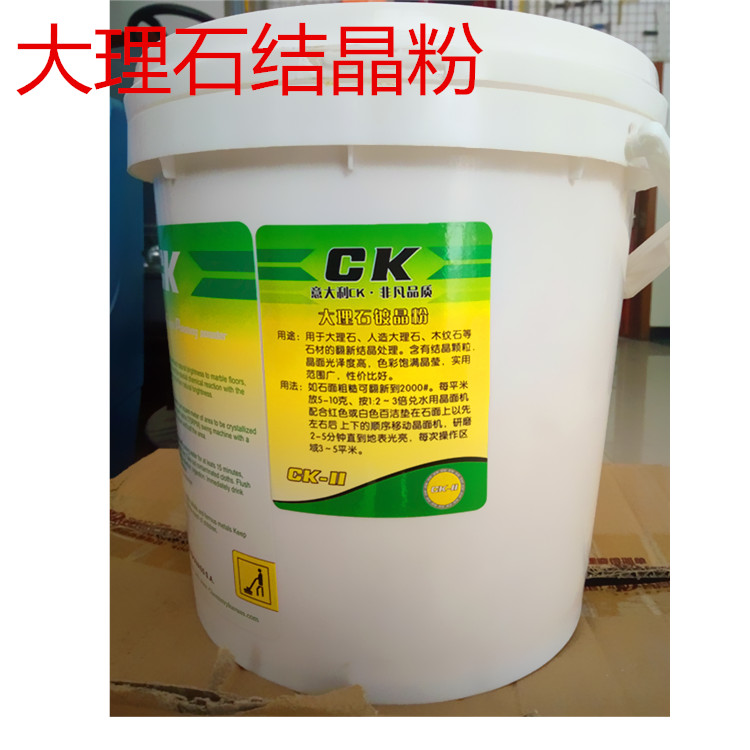 CK-11大理石晶硬粉 结晶粉上光粉石材抛光粉 大理石镀金粉 5KG/桶