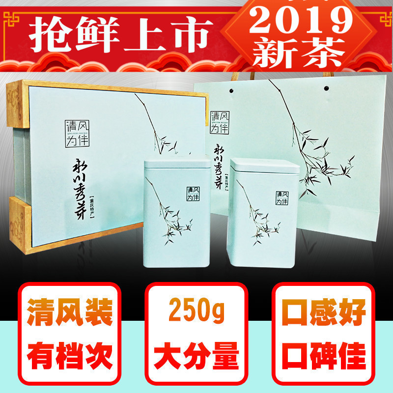 2019新茶重庆特产永川秀芽春茶特级绿茶雀顶礼品茶250g礼盒装包邮