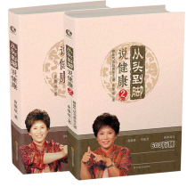 现货曲黎敏共2册 软精装 从头到脚说健康+从头到脚说健康:2 中医养生大全中医 方法保健知识健身修心学位按摩书籍养生之道中医智慧