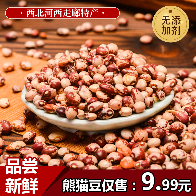 甘肃特产农家自产奶小花豆猫眼豆 熊猫花豇豆江豆饭芸豆杂粮500g