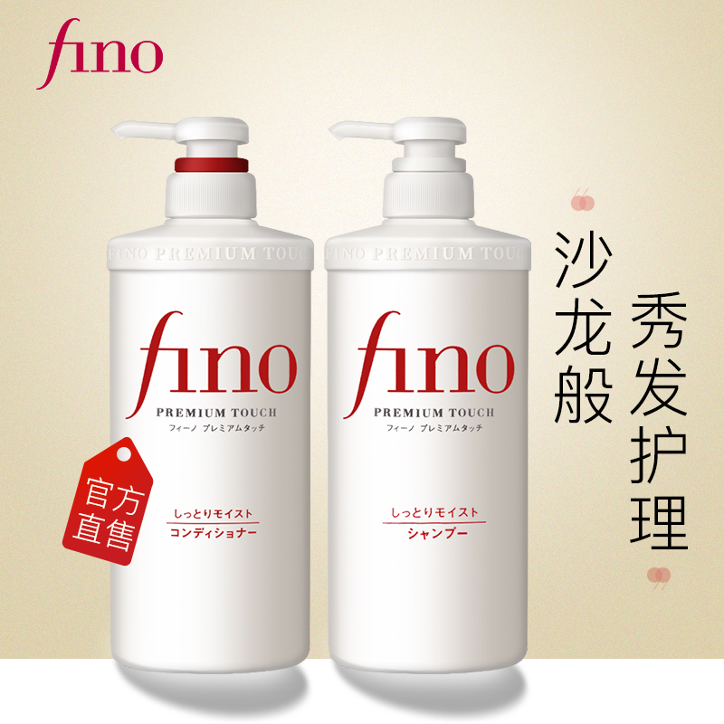 资生堂FINO美容复合精华洗发水护发素套装550ml*2  染烫受损护理