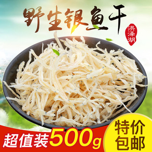 银鱼干小银鱼鱼干干货白饭鱼干特产自制风干小鱼淡水野生宝宝500g