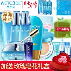 水密码护肤品套装补水保湿美白丹姿旗舰店官方官网正品化妆品学生化妆品
