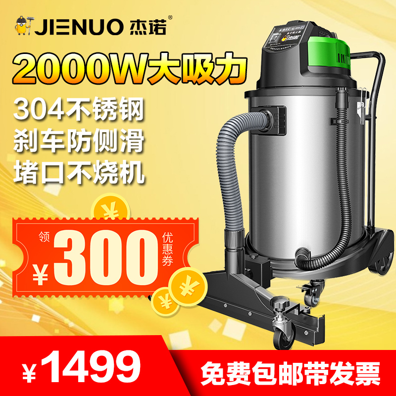 杰诺2000W大功率工业吸尘器大型办公室用工地宾馆酒店商用吸水机