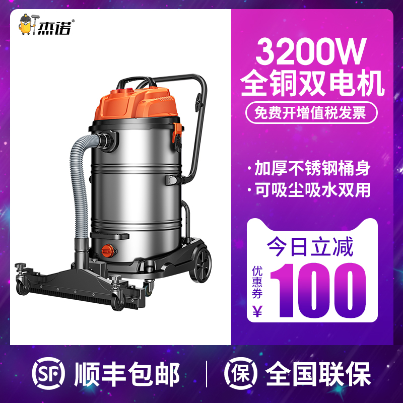 杰诺3200w大型工业干湿两用吸尘器大功率工地仓库强力商用吸水机