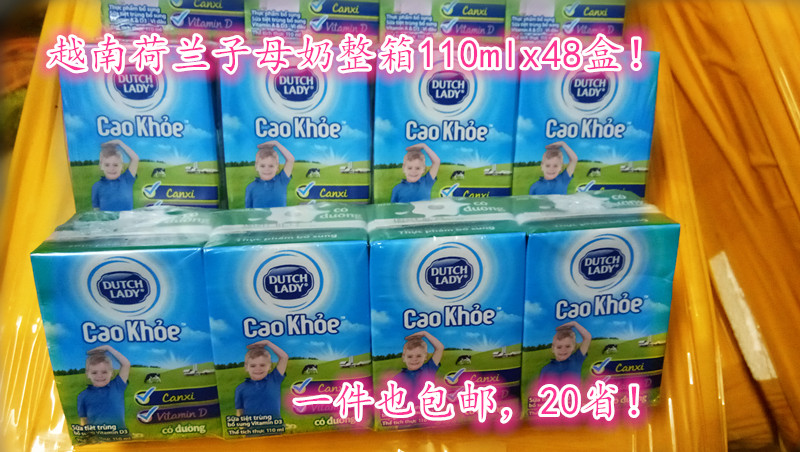 越南进口荷兰子母牛奶 110ml原味广江浙沪上海现货整箱48盒83包邮