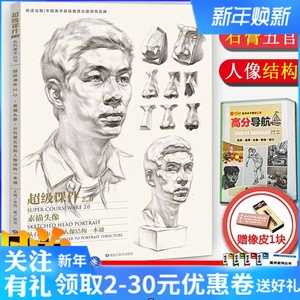 0素描头像从石膏五官到人像结构一本通美术肖像范画照片临摹五官步骤