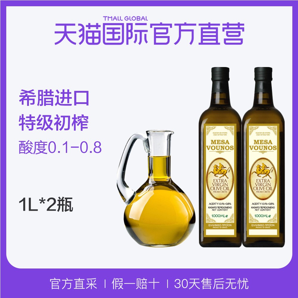 【直营】迈萨维诺（希腊进口）白标特级初榨橄榄油组合装1L*2瓶
