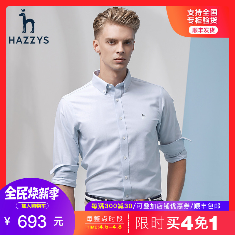 哈吉斯hazzys官方春季新款男士纯色棉百搭显瘦纽扣衬衫衬衫男长袖