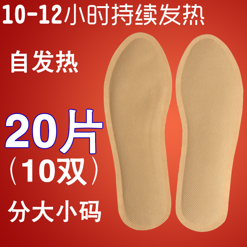 发热鞋垫 自发热 冬季12小时 自热可行走保暖鞋垫加热发热暖脚垫