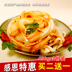 凉皮陕西特产面皮汉中米皮 安康蒸面 擀面皮美食小吃西安秦镇米皮米皮