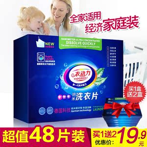 蜜邦洗衣片3盒装48片家庭装浓缩去污清洁无荧光剂纳米速溶防染色洗衣片