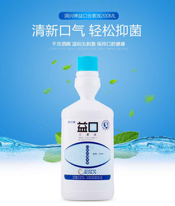 润兴牌益口含漱液漱口水杀菌除口臭口气清新口腔护理200ml 正品