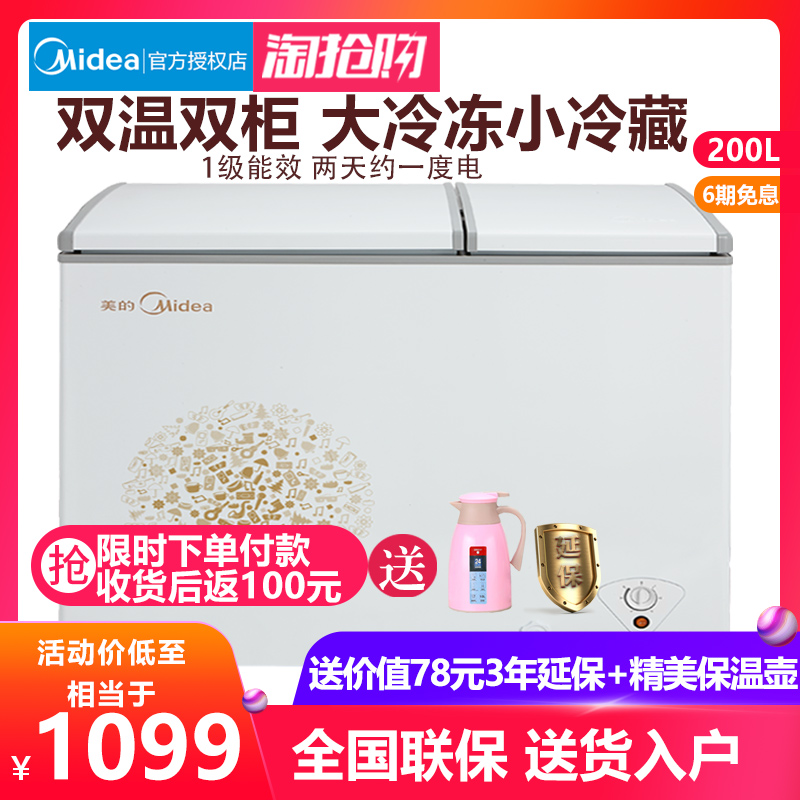 Midea/美的 BCD-200DKM(E)冰柜双温小型卧式商用家用冷冻冷藏冷柜