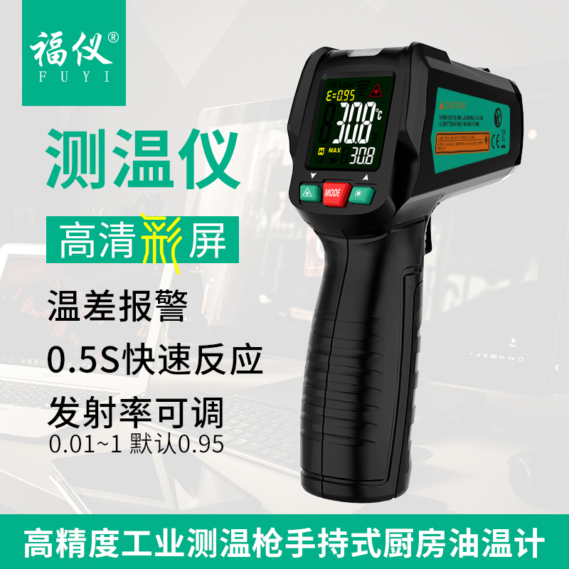 福仪FY580C+彩屏红外线手持式工业高精度测温枪水温油温食品厨