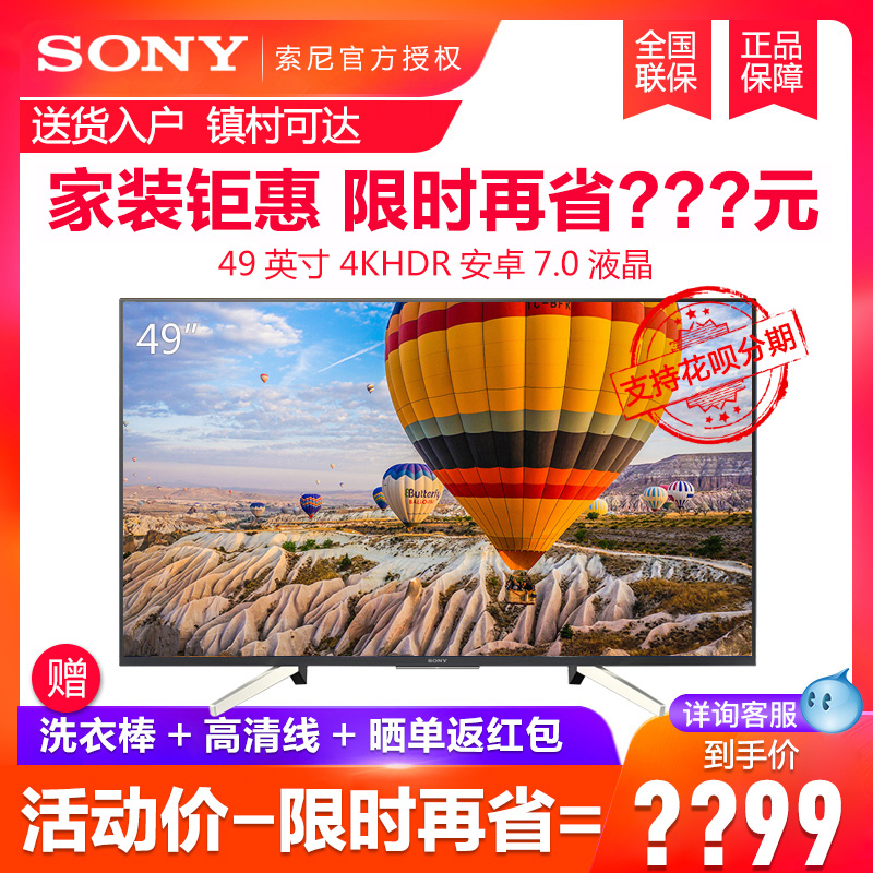 Sony/索尼 KD-49X7500F 49英寸 4K HDR 液晶智能电视/黑色