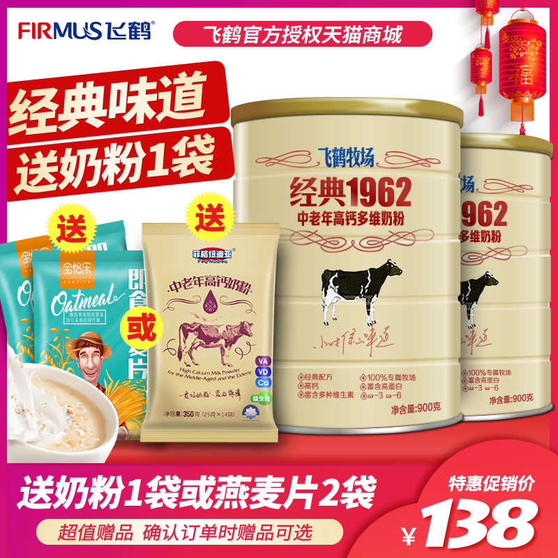 飞鹤中老年高钙多维营养奶粉900g*2罐装成人老人经典牧场1962牛奶