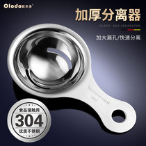 欧乐多蛋清分离器304不锈钢加厚鸡蛋隔蛋器德国蛋白蛋黄过滤器