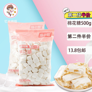 焙小姐棉花糖烘焙500g纯白色原味家用做牛排牛轧糖diy雪花酥材料