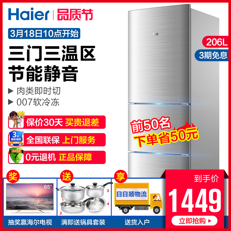 Haier/海尔 BCD-206STPA 海尔电冰箱三门小型家用三开门冷藏双门