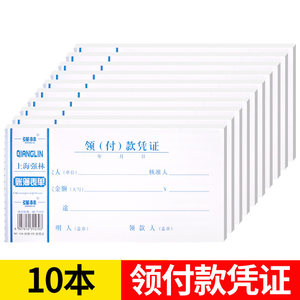 强林领付款 span class=h>凭证 /span>纸付款申请单财务专用领款单