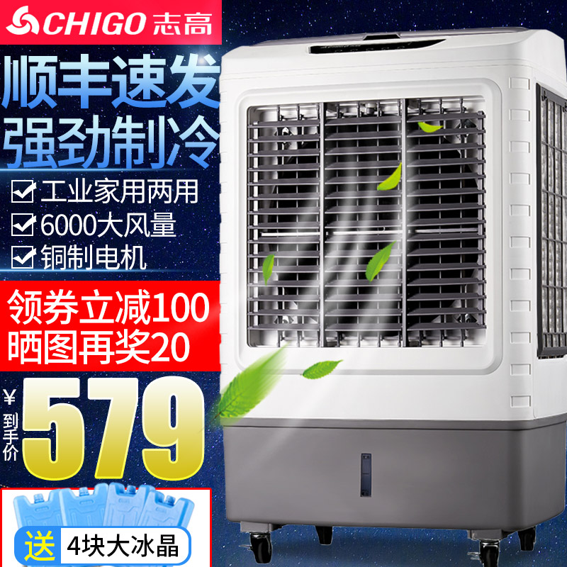 志高冷风机空调扇制冷家用单冷制冷器工业水冷小空调移动水空调