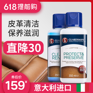 Guardsman皮革清洁护理剂皮具保养油皮衣皮包皮沙发真皮清洁剂皮具护理