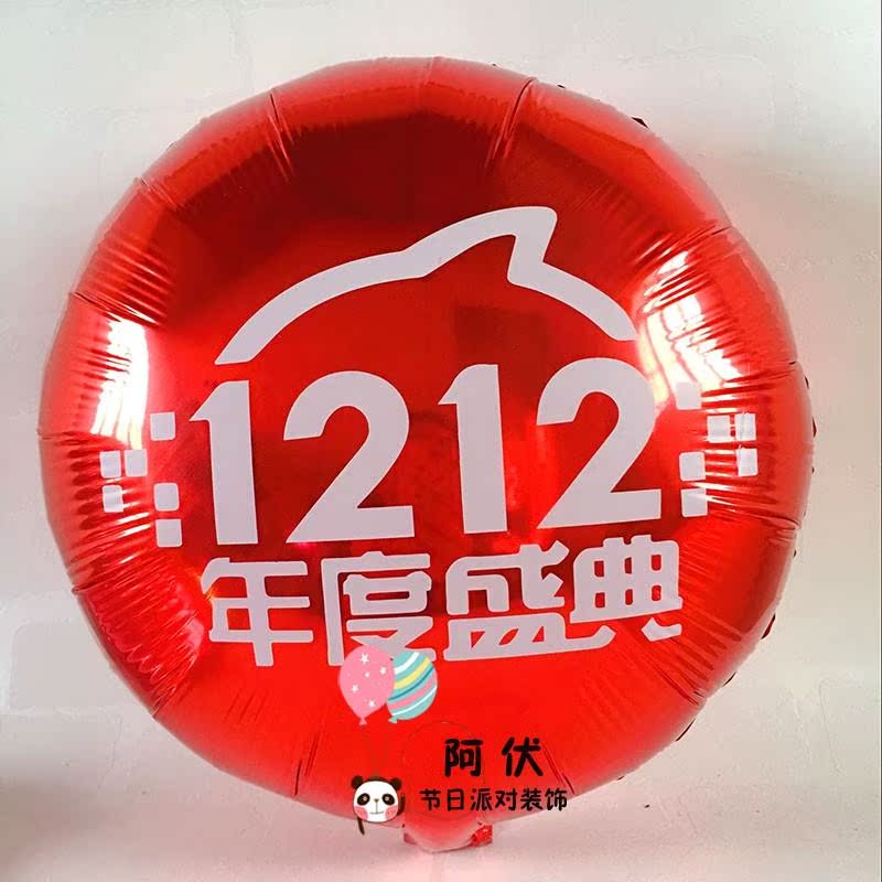 淘宝双12节气球电商双十二气球商场装饰布置气球桌摆立柱桌飘气球