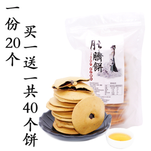 【买1送1】红糖肚脐饼双炉饼年货美食潮汕特产传统糕点拍一发40个芝麻饼