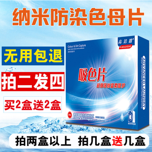吸色片色母片防串染片家庭装吸色纸混洗防褪色防染色洗衣片色母片洗衣片
