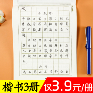 小学生楷书练字帖唐诗古诗词墨点临摹钢笔字帖3-6年级儿童字帖