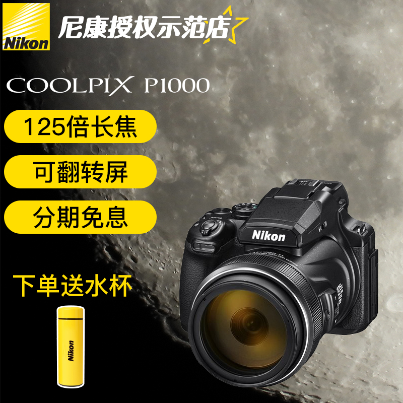 Nikon/尼康 COOLPIX P1000数码照相机双重VR减震自拍高倍变焦相机