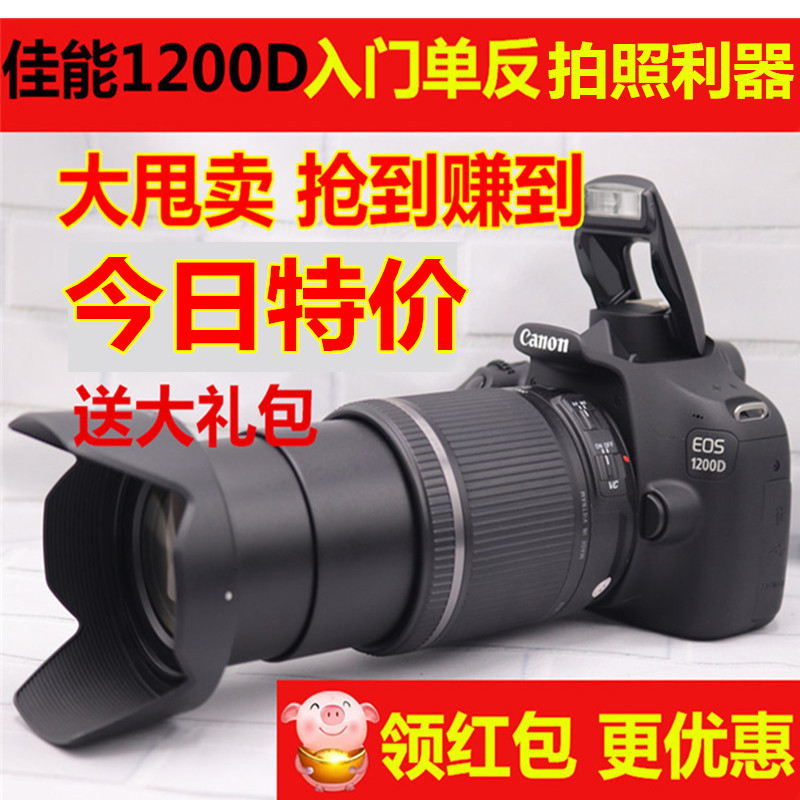 佳能EOS 1200D单反数码相机 1500D 600D1300D入门 游摄影新手家用
