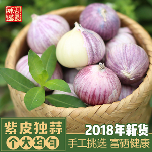 2018四川紫皮大蒜头1kg包邮批 发现挖峨眉山新鲜蒜独头蒜低价干蒜