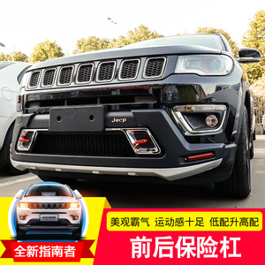 专用于2017款jeep全新指南者前后杠 指南者改装前后保险杠 span class