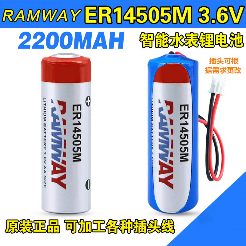 包邮RAMWAY睿奕ER14505M3.6V智能水表巡更棒电池功率型锂电池