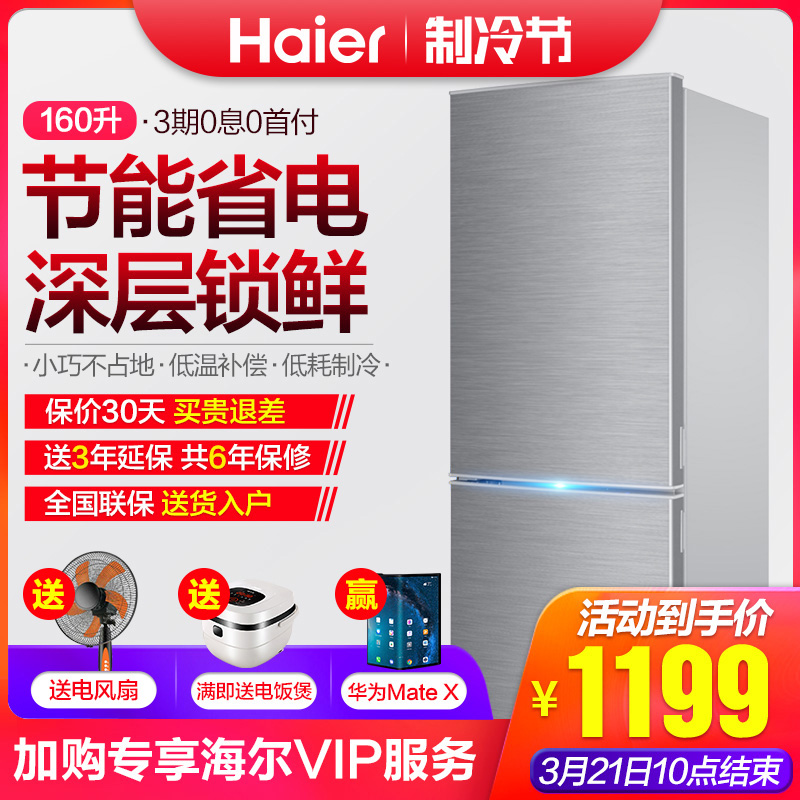 Haier/海尔 BCD-160TMPQ 海尔双门冰箱家用小冰箱节能小型电冰箱