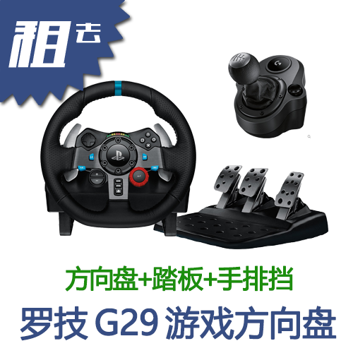 出租罗技G29游戏方向盘 PS3/PS4赛车模拟驾驶欧卡 游戏外设 二手