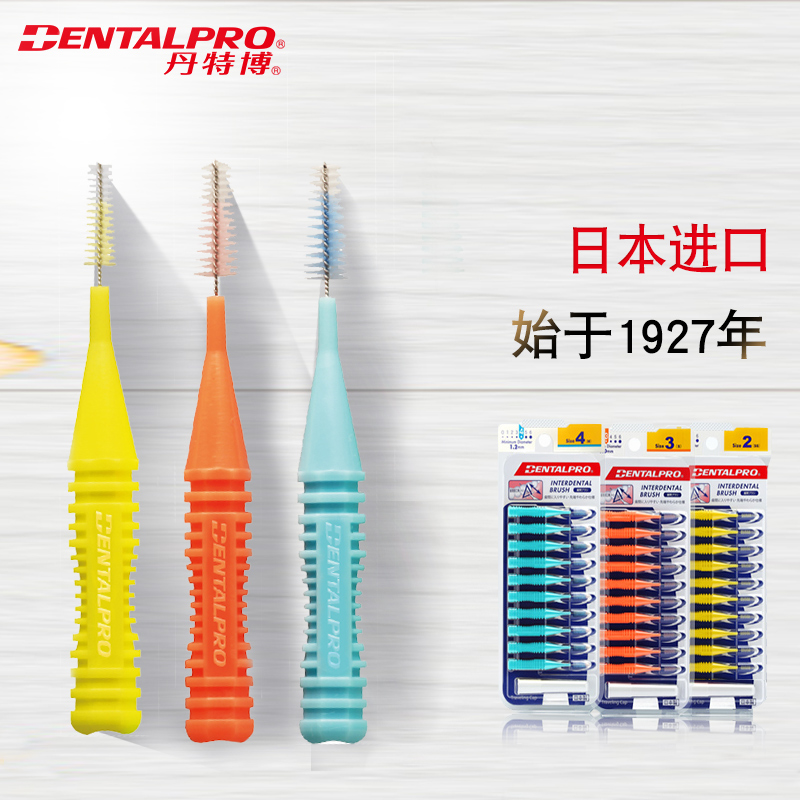 日本进口丹特博/DENTALPRO牙缝刷I型10支装牙间刷/正畸矫正牙缝刷