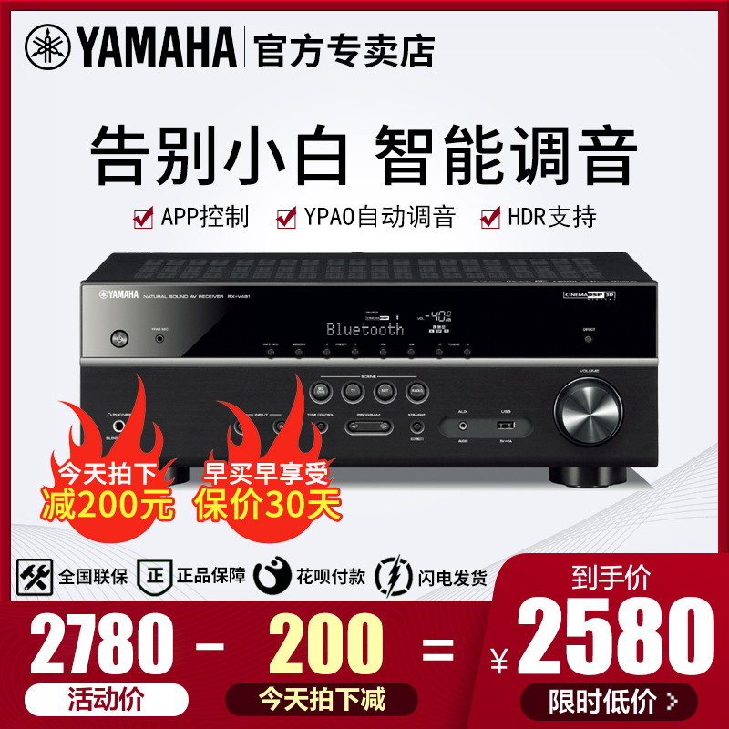 【电视机 投影仪 客厅功放】Yamaha/雅马哈 RX-V481 功放机 家用大功率数字蓝牙5.1功放扩音机