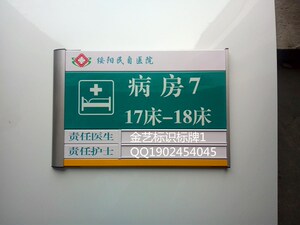 医院病房标识牌图片