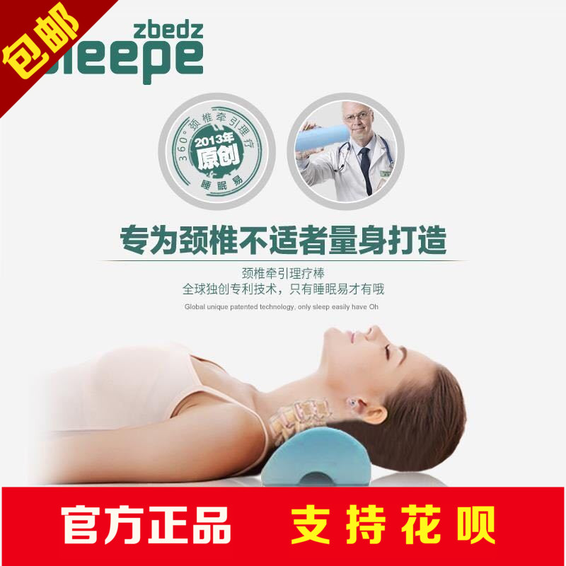 SLEEPEZBEDZ颈椎棒全球独家专利技术颈椎牵引理疗棒颈椎枕治颈椎