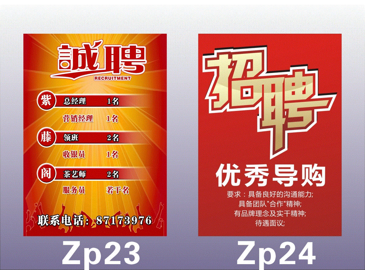 0  重庆 ( 0折) 淘宝 招聘广告 海报打印 订制定做kt板设计