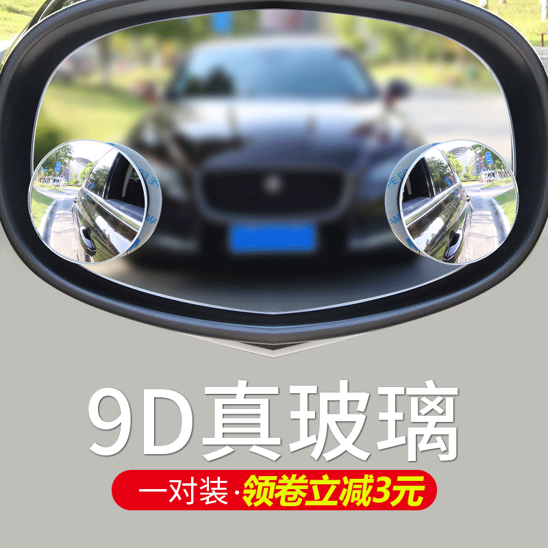 汽车后视镜小圆镜倒车盲点镜360度无边超清可调高清辅助反光盲区