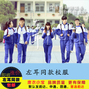 左耳同款校服 套装学院风秋装2018新款韩国高中学生 女中学生校服